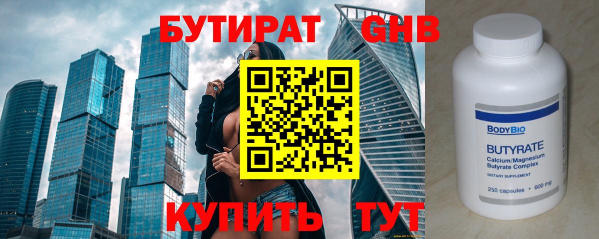 Бутират  Бутират Butirat  Вход с VPN  Сергиев Посад 