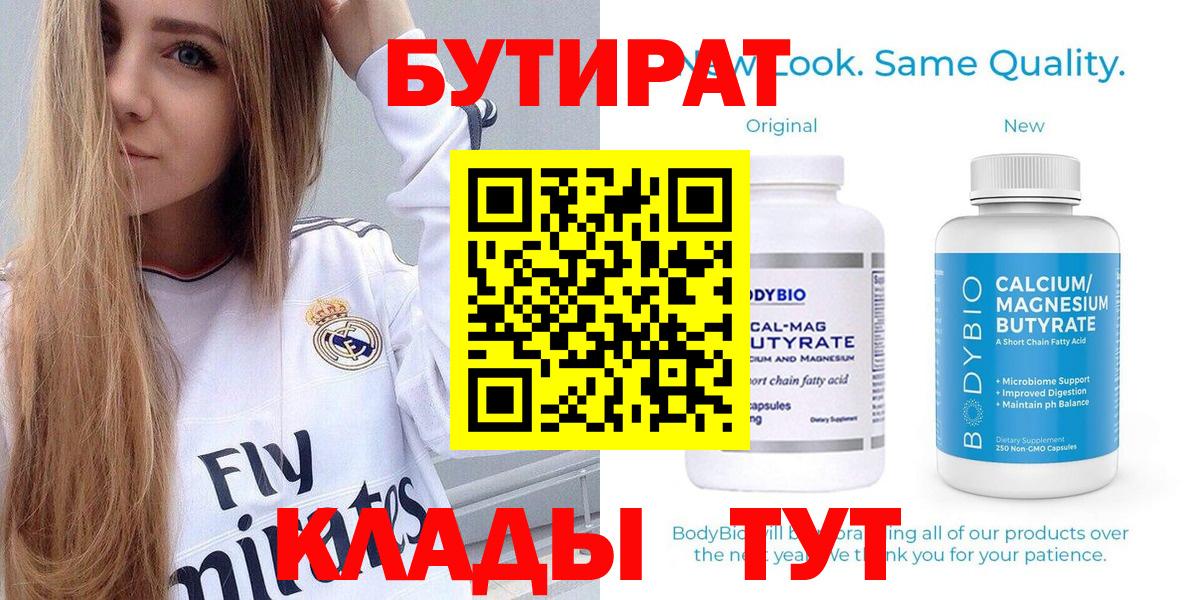 Бутират 99% Сергиев Посад