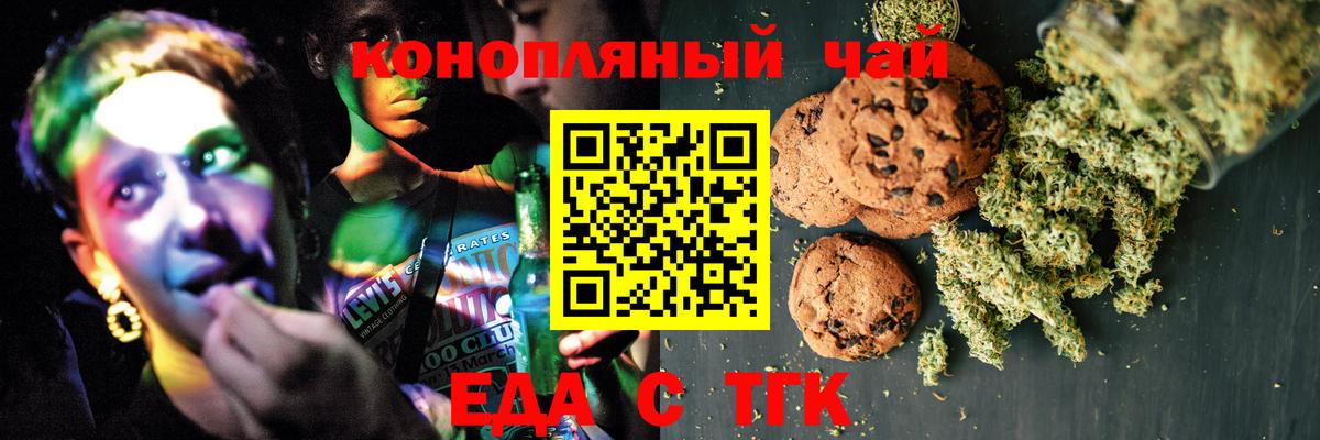 Сергиев Посад  Печенье с ТГК конопля  Вход с VPN 