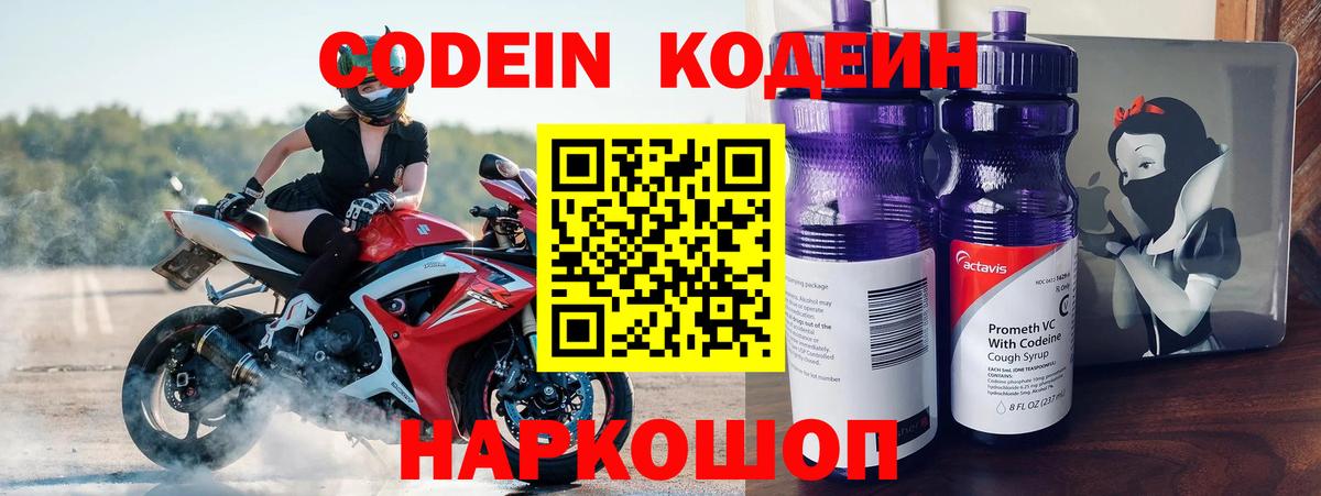 Codein Purple Drank Сергиев Посад