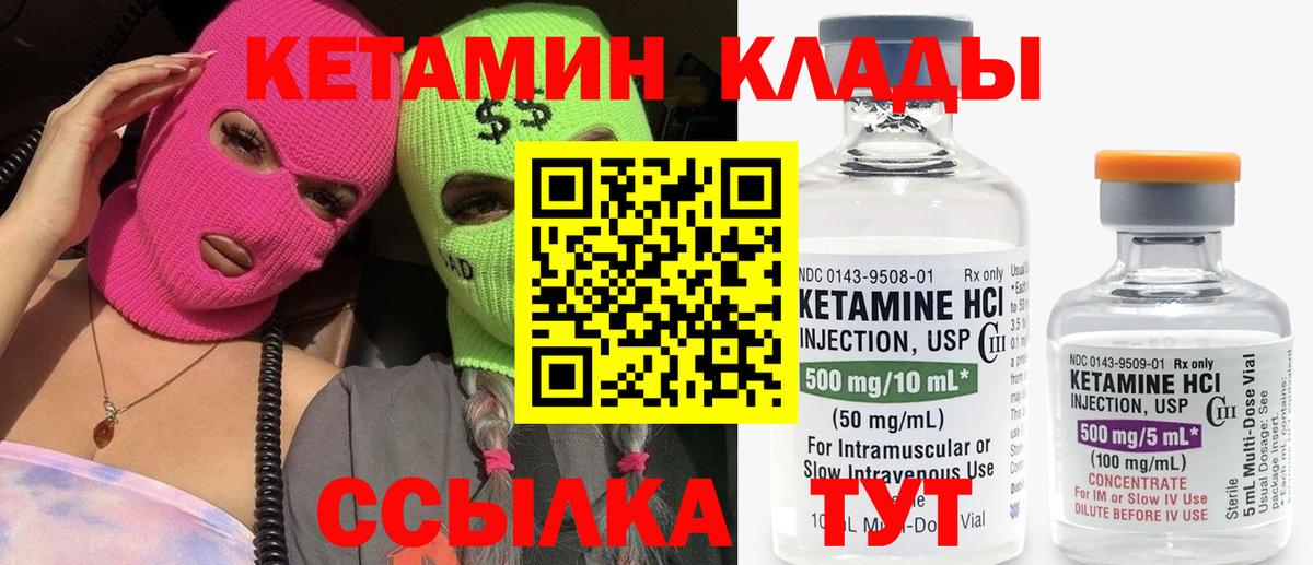 Кетамин VHQ Сергиев Посад