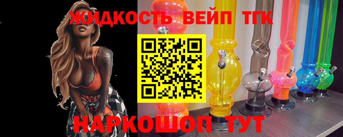 Дистиллят ТГК концентрат  Вход с VPN  Сергиев Посад  Дистиллят ТГК вейп с тгк 